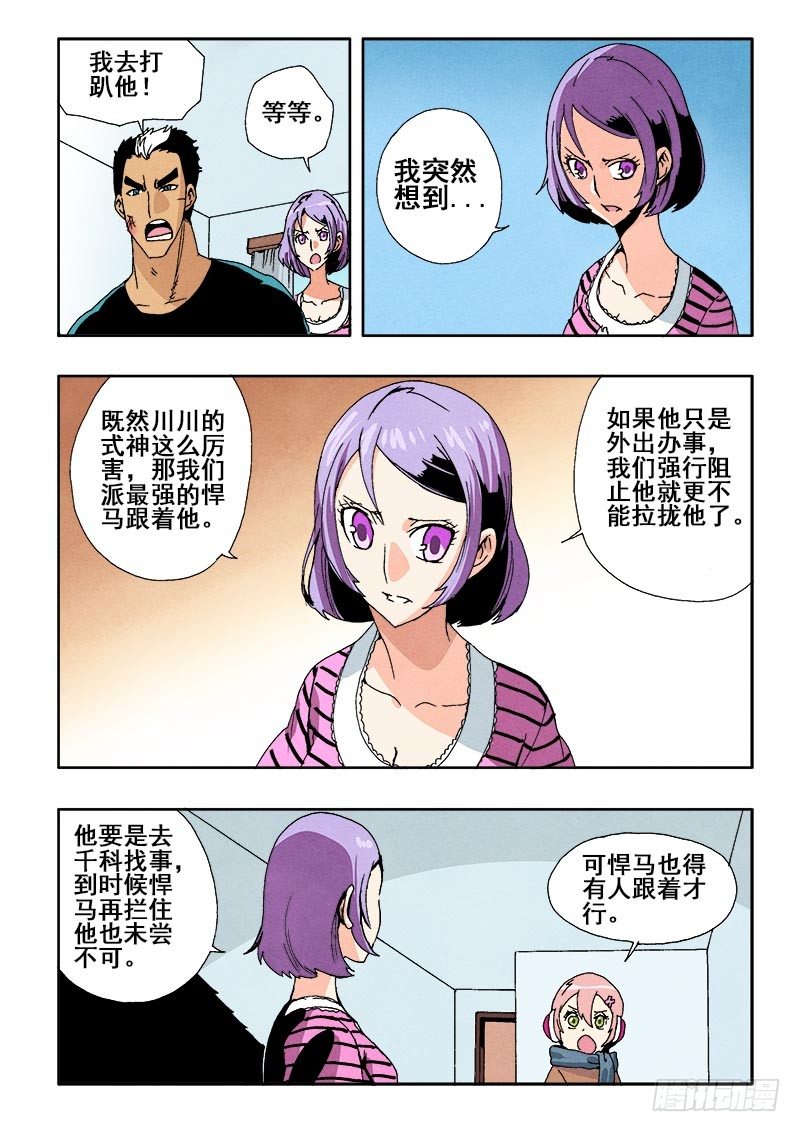 🍲葬魂门 第51回  监视 第11页