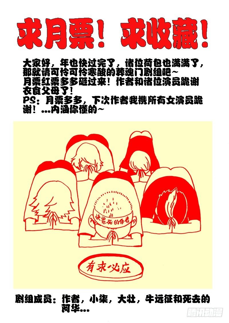 🍲葬魂门 第51回  监视 第13页