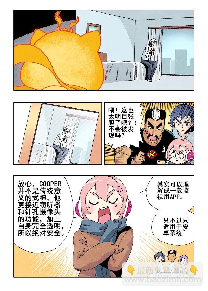 🍲葬魂门 第51回  监视 第3页