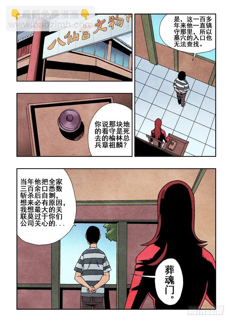 🍲葬魂门 第51回  监视 第6页
