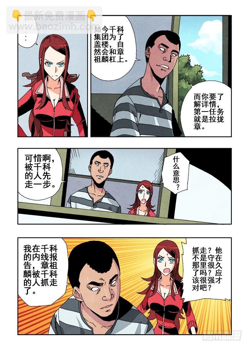 🍲葬魂门 第51回  监视 第7页