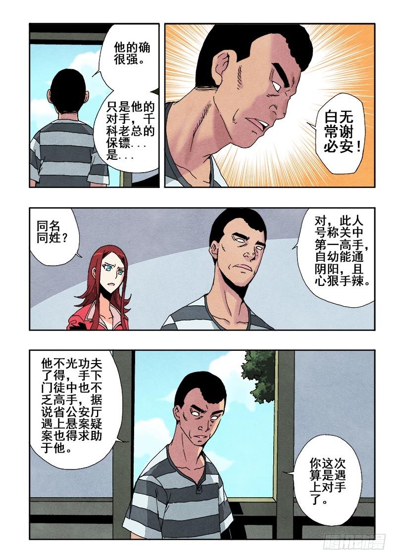🍲葬魂门 第51回  监视 第8页