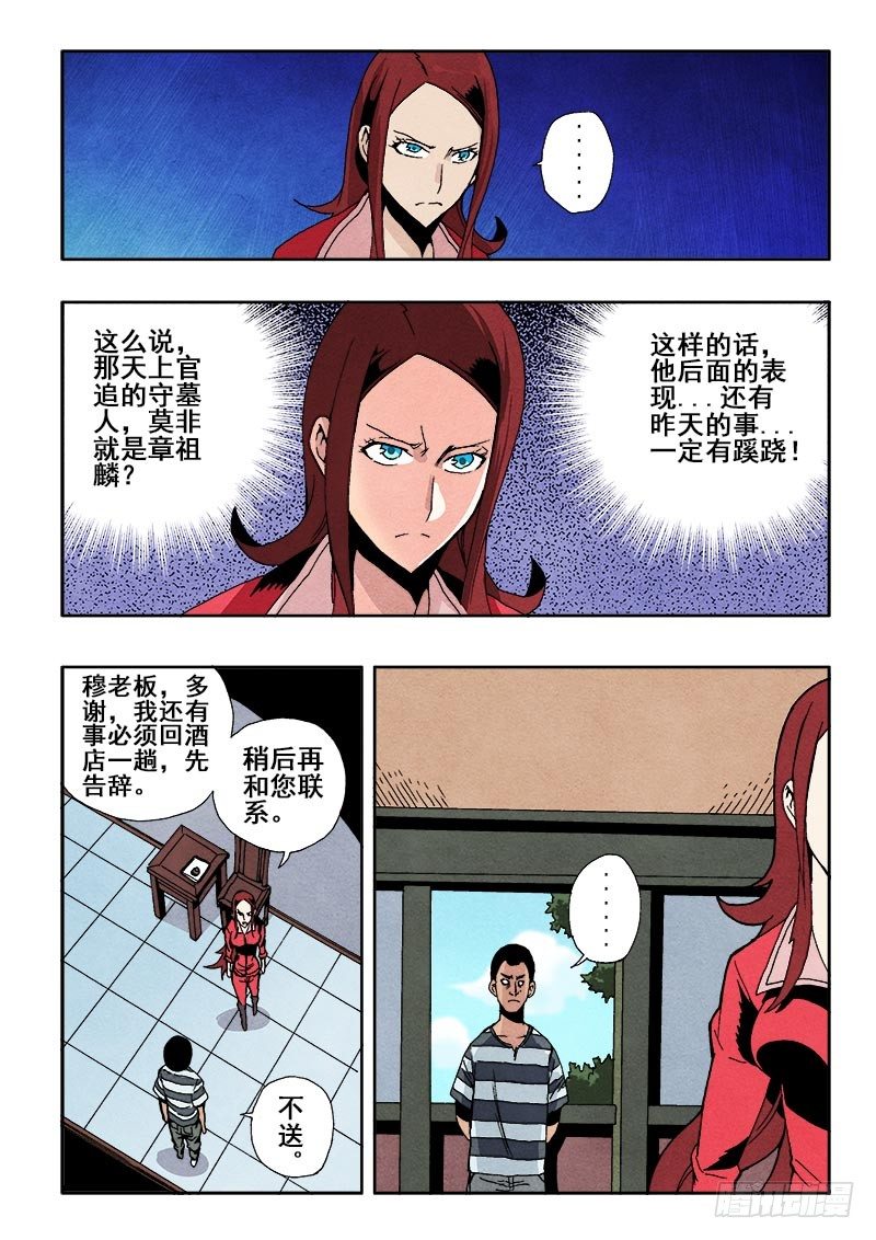 🍲葬魂门 第51回  监视 第9页