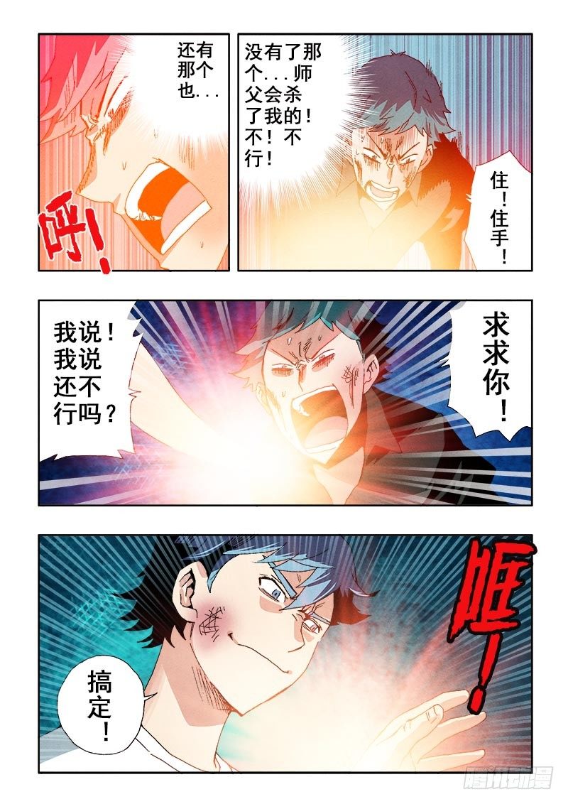 🍲葬魂门 第55回  审问 第12页