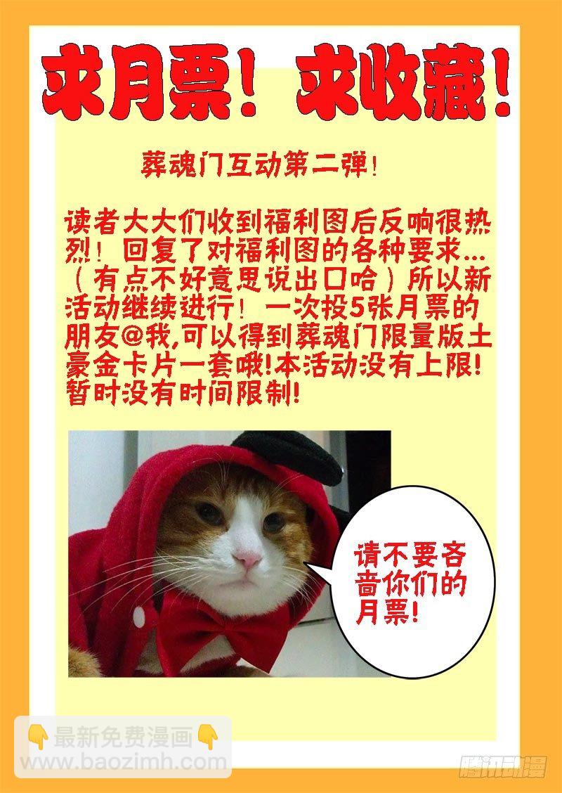 🍲葬魂门 第55回  审问 第13页