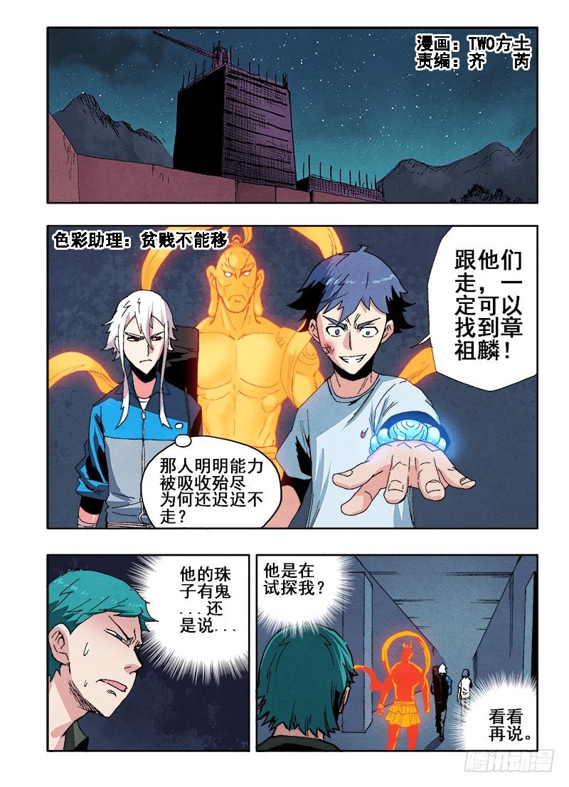 🍲葬魂门 第57回  阻止 第1页