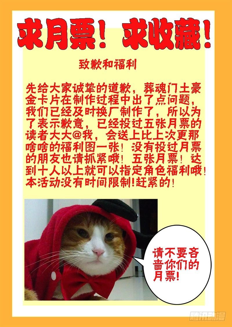 🍲葬魂门 第57回  阻止 第13页