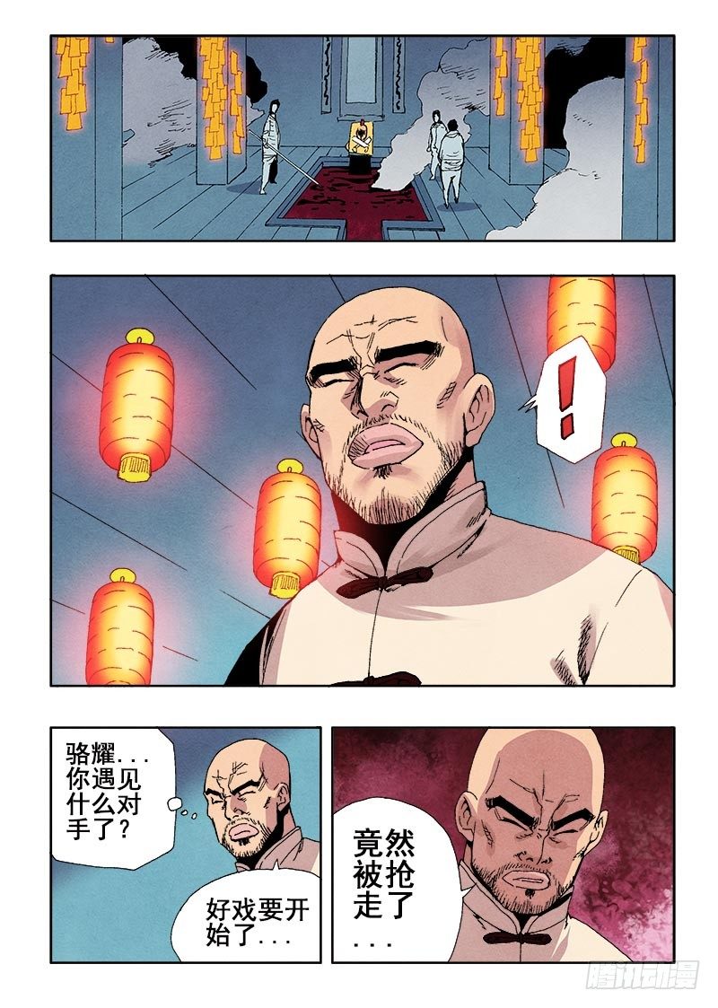 🍲葬魂门 第57回  阻止 第9页