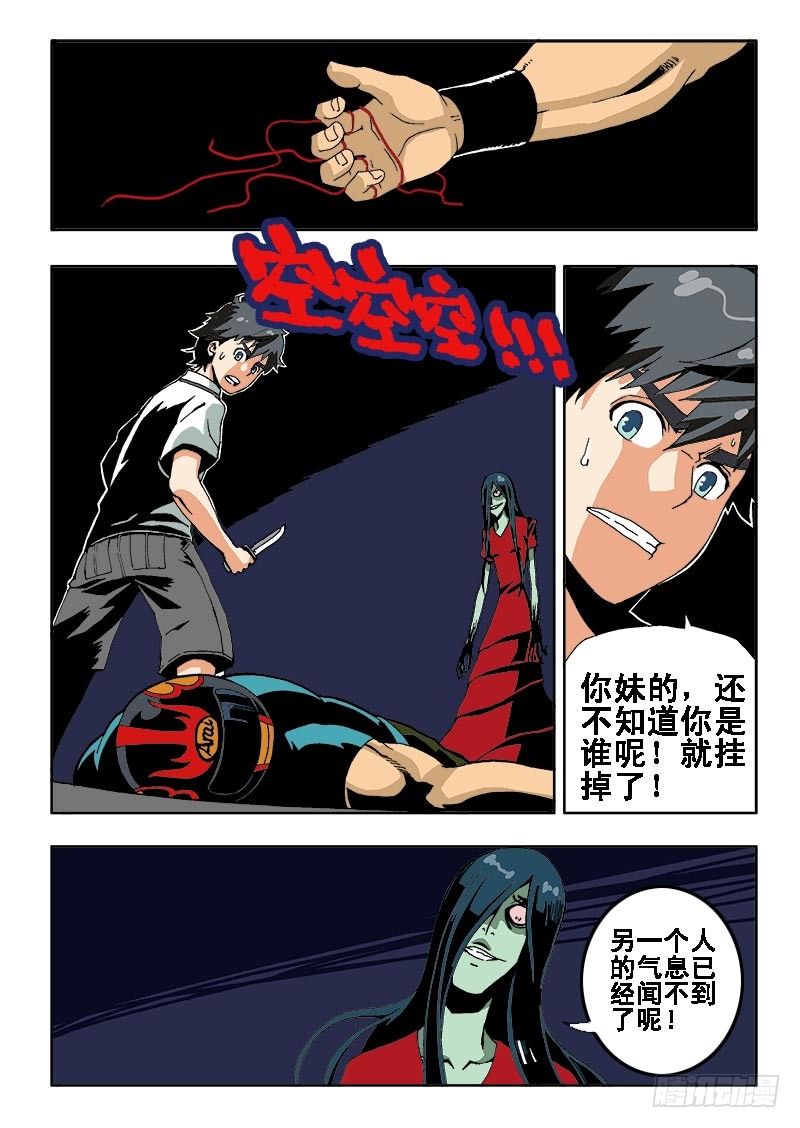🍲葬魂门 第6回  隐身 第1页