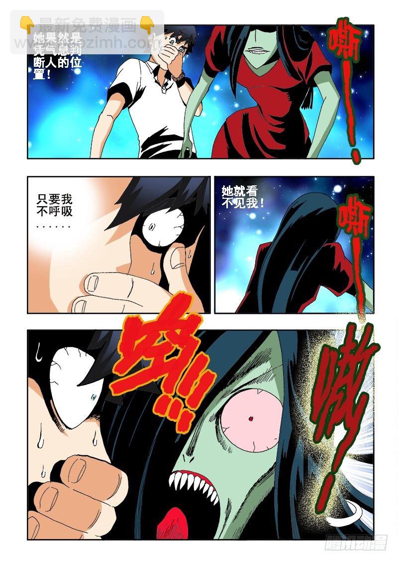 🍲葬魂门 第6回  隐身 第10页