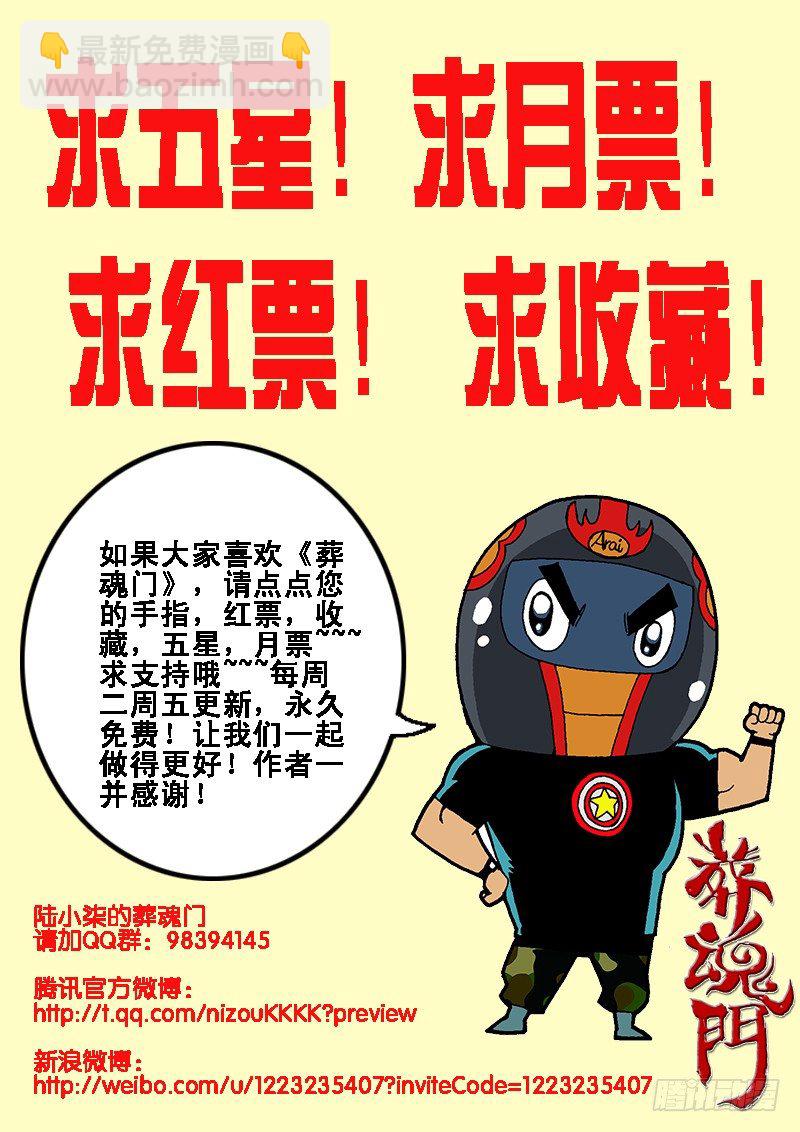 🍲葬魂门 第6回  隐身 第11页