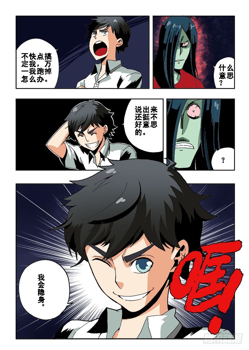 🍲葬魂门 第6回  隐身 第2页