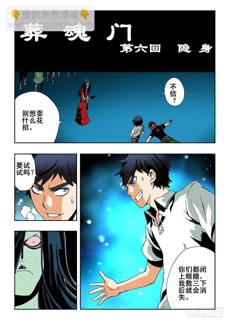 🍲葬魂门 第6回  隐身 第3页