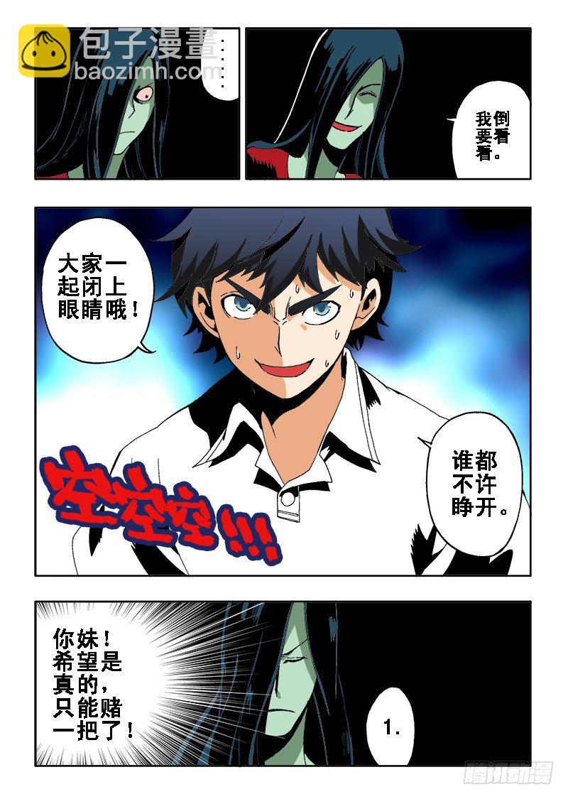🍲葬魂门 第6回  隐身 第4页