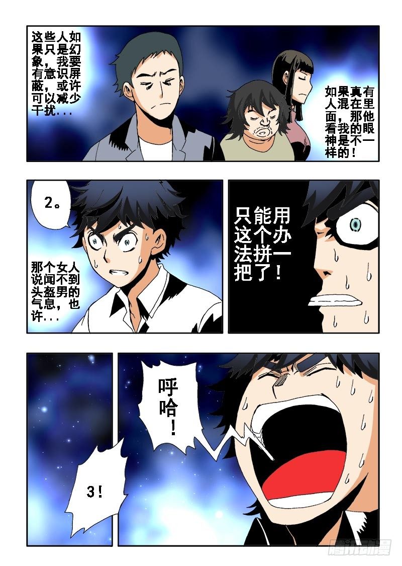 🍲葬魂门 第6回  隐身 第5页