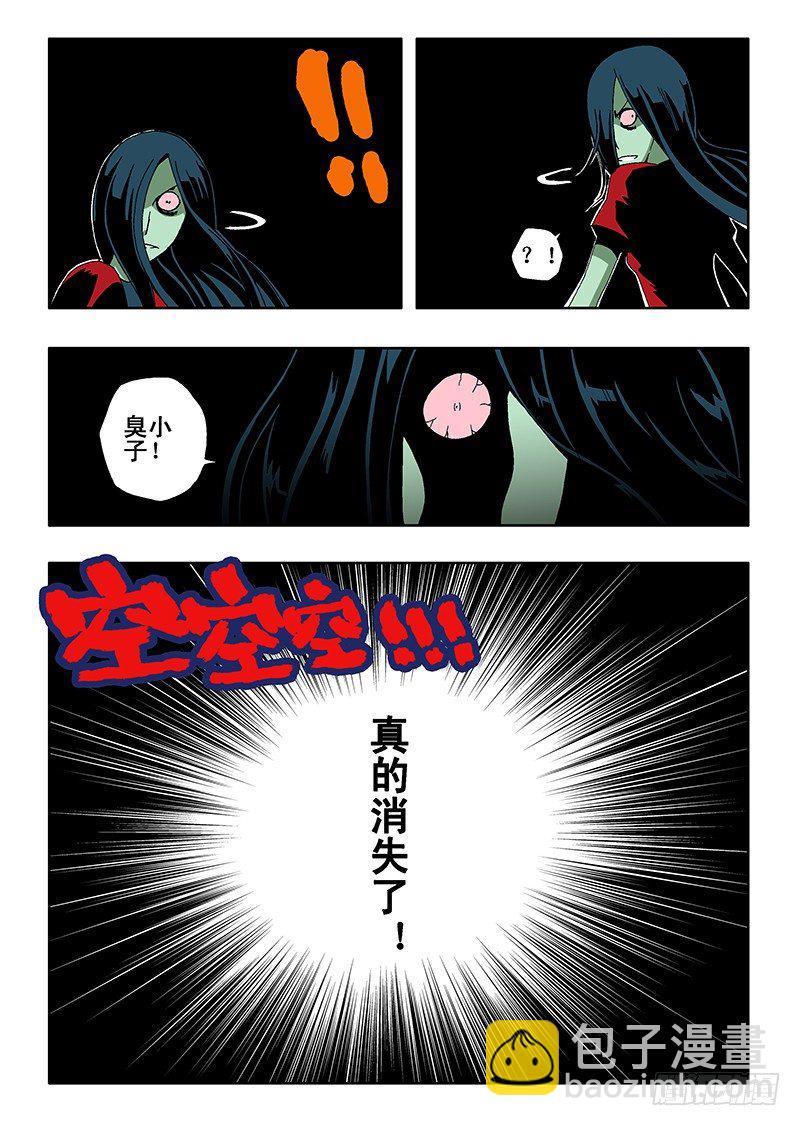 🍲葬魂门 第6回  隐身 第7页