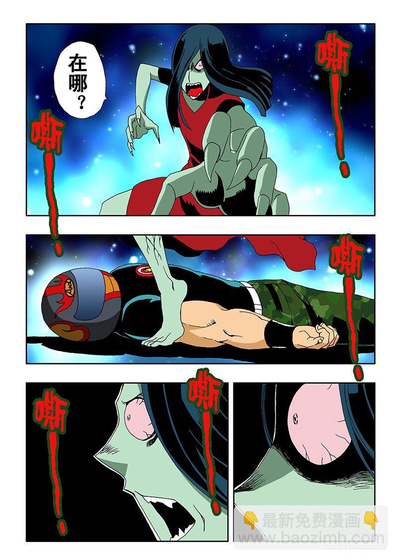 🍲葬魂门 第6回  隐身 第8页