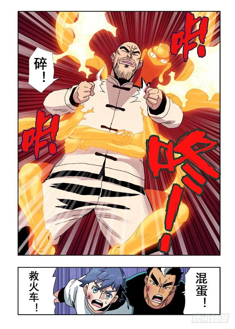 🍲葬魂门 第59回  杀入 第11页