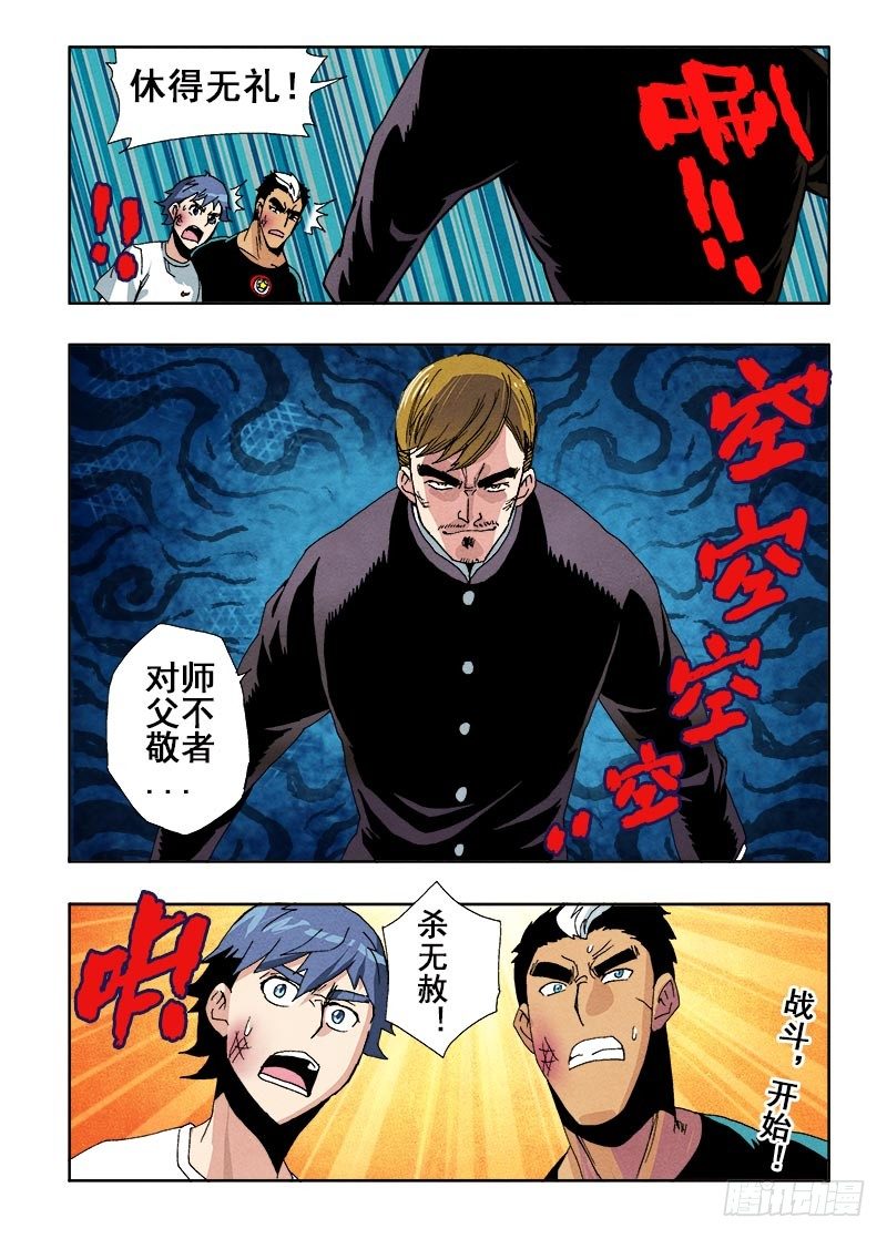 🍲葬魂门 第59回  杀入 第12页