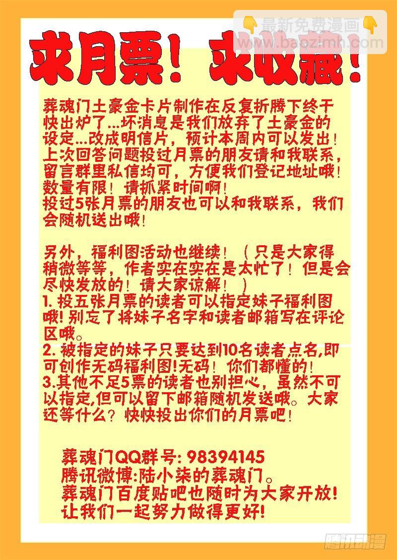 🍲葬魂门 第59回  杀入 第13页