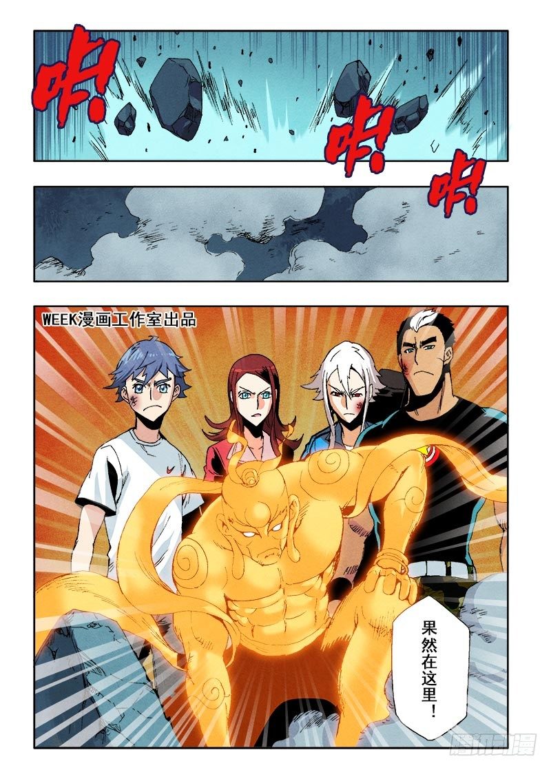 🍲葬魂门 第59回  杀入 第3页