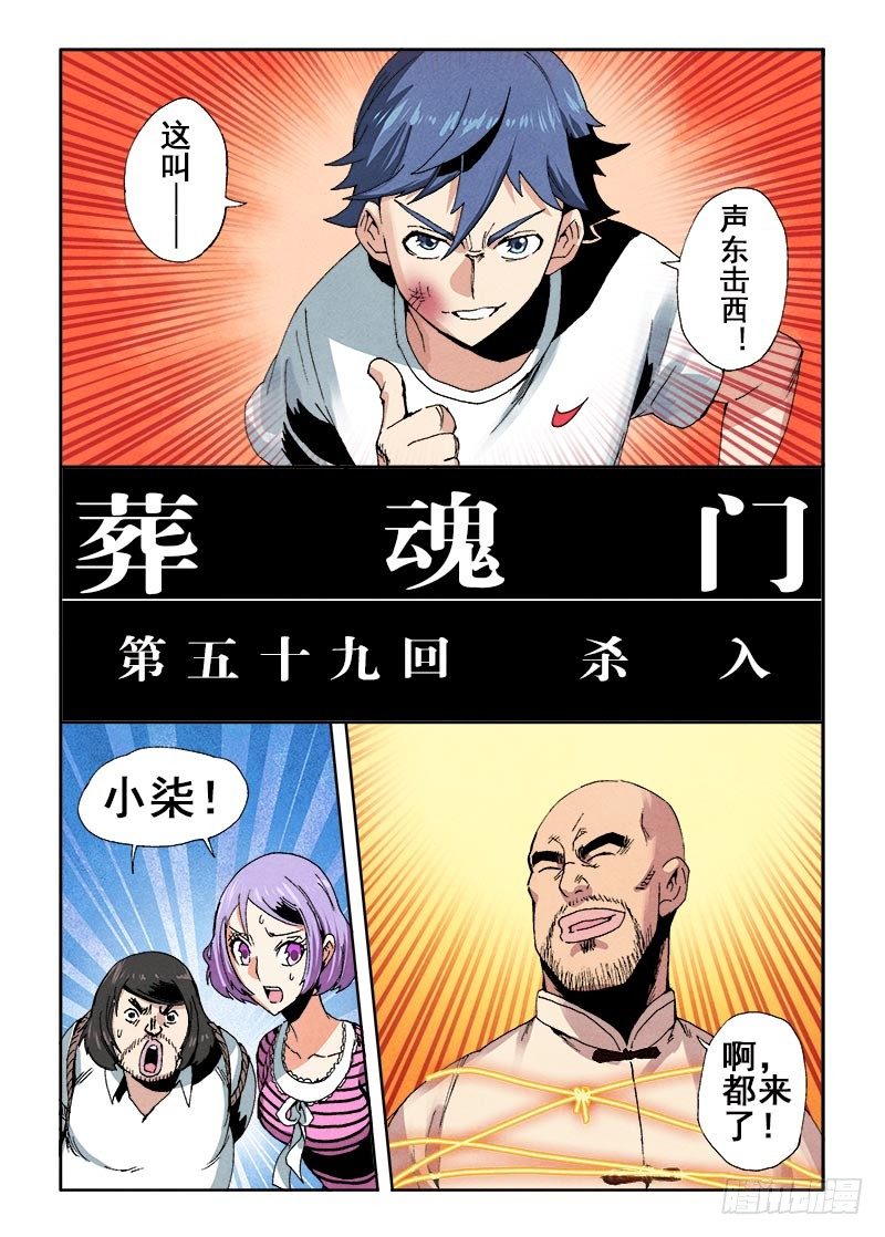 🍲葬魂门 第59回  杀入 第4页
