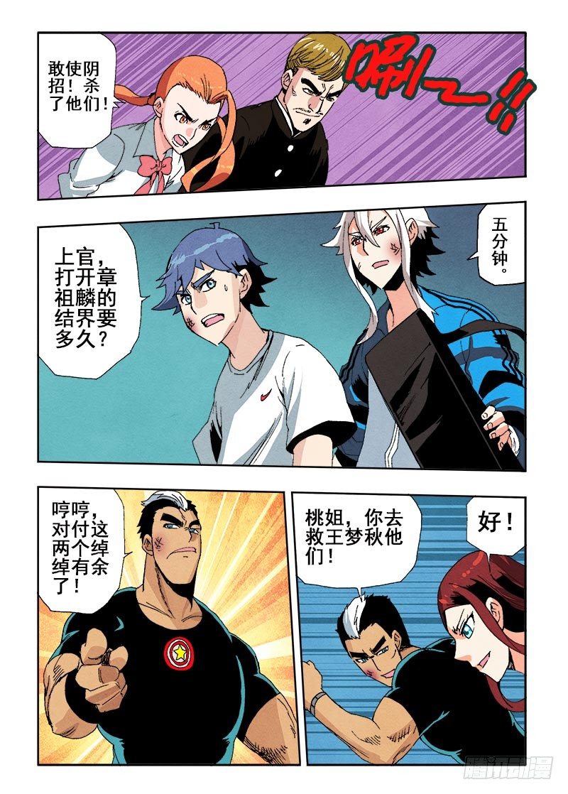🍲葬魂门 第59回  杀入 第5页