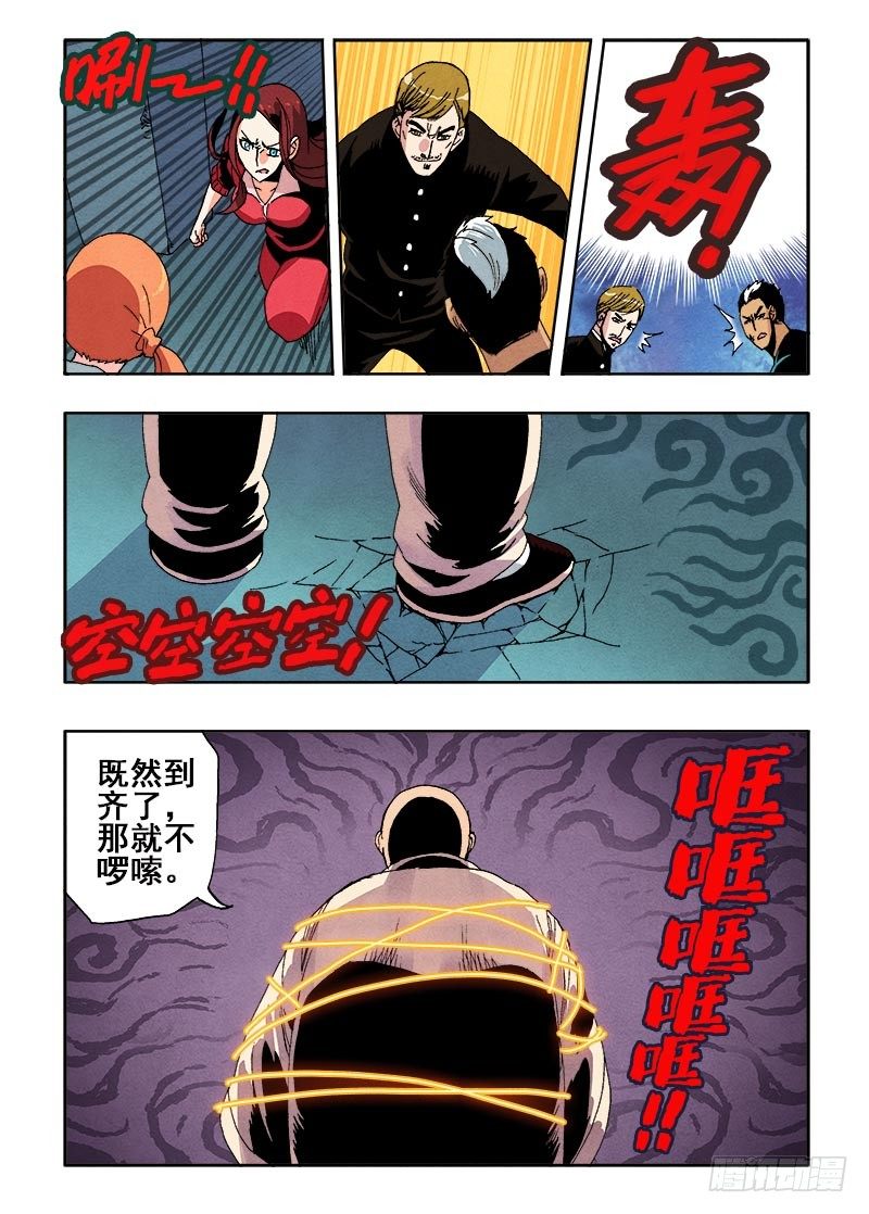 🍲葬魂门 第59回  杀入 第6页