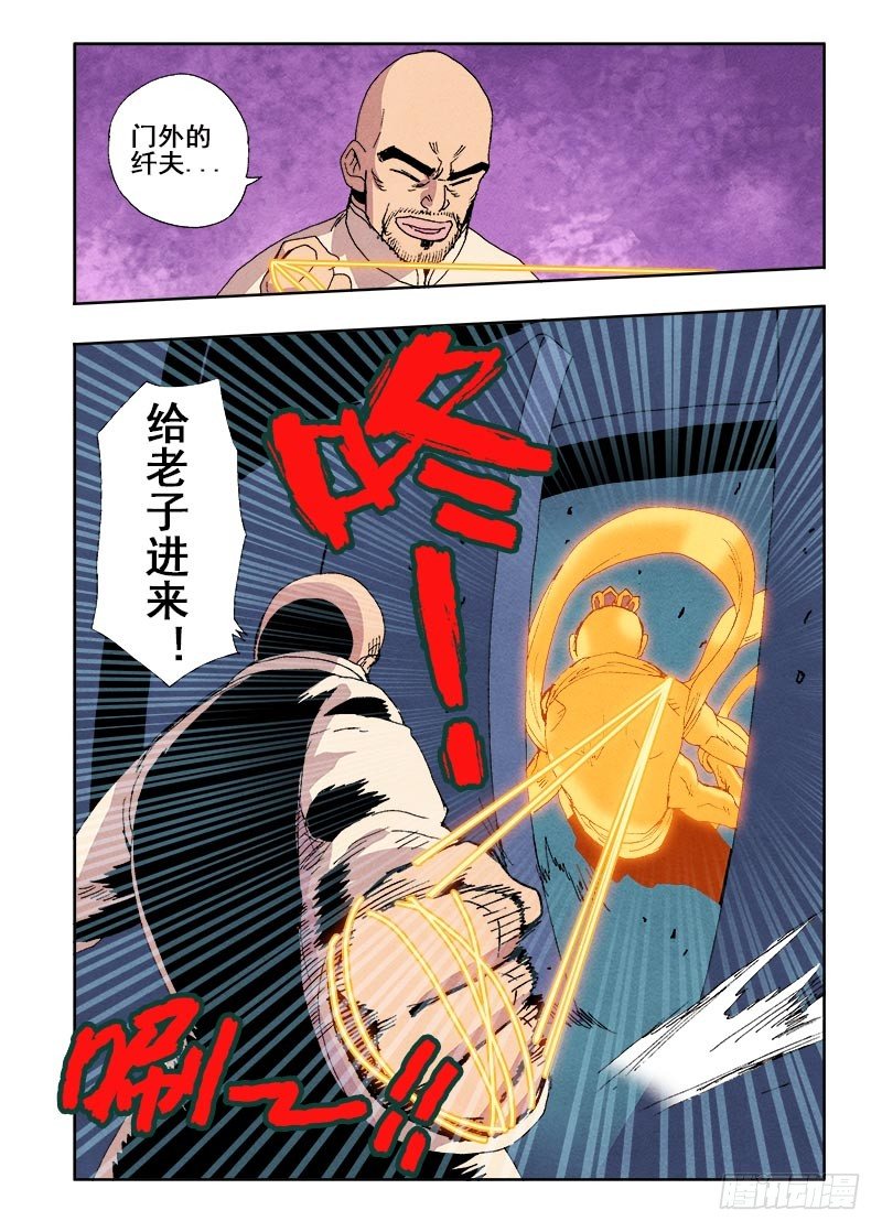 🍲葬魂门 第59回  杀入 第7页