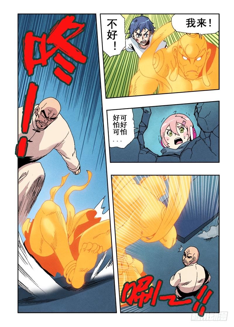 🍲葬魂门 第59回  杀入 第8页