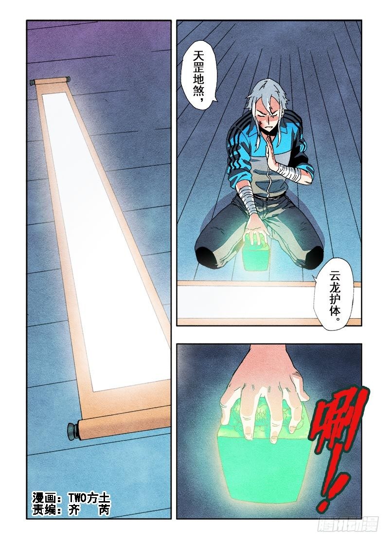 🍲葬魂门 第61回  一瞬 第1页