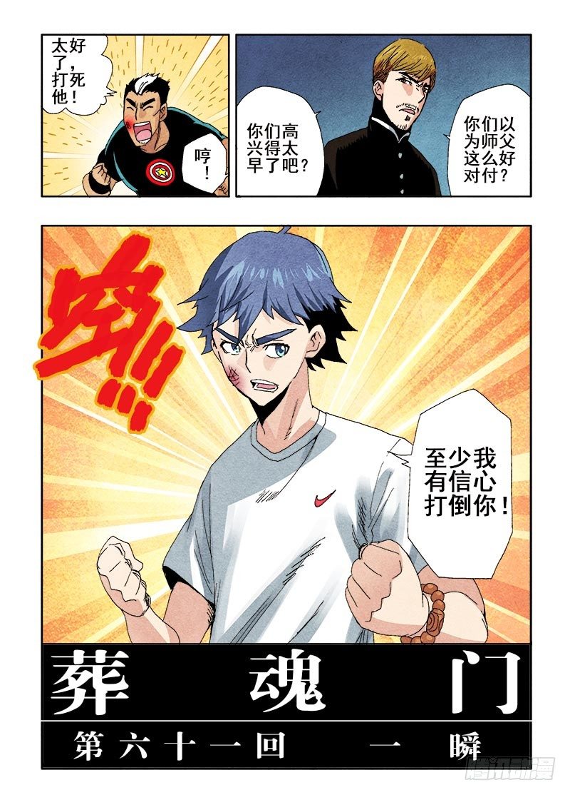 🍲葬魂门 第61回  一瞬 第12页
