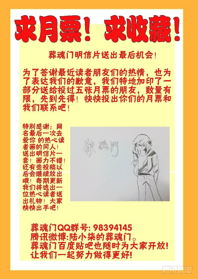 🍲葬魂门 第61回  一瞬 第13页