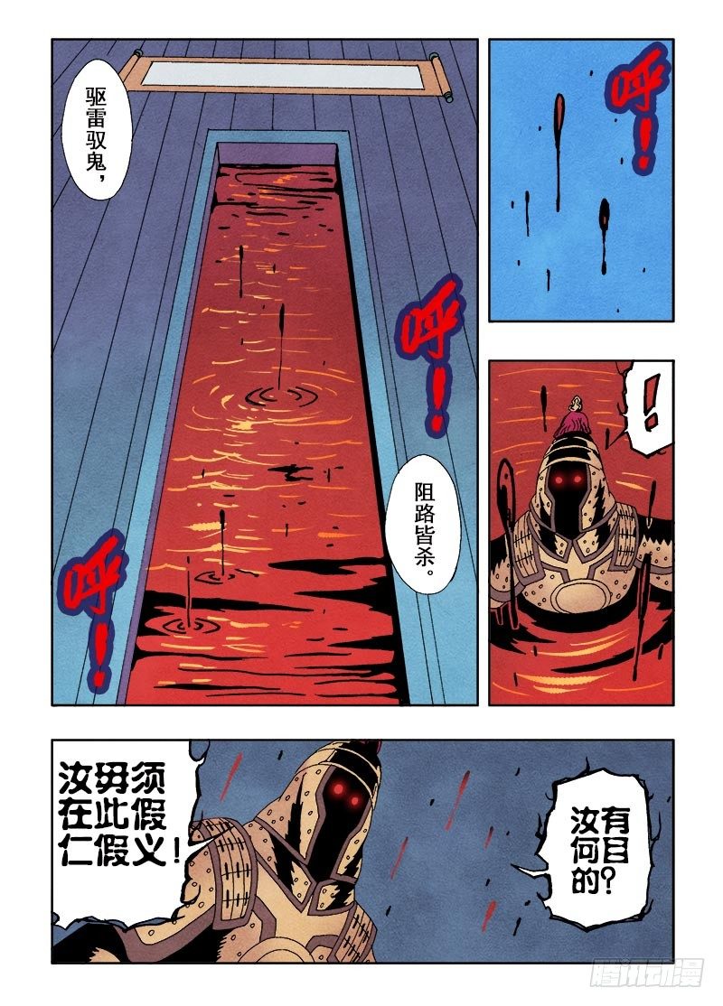 🍲葬魂门 第61回  一瞬 第2页