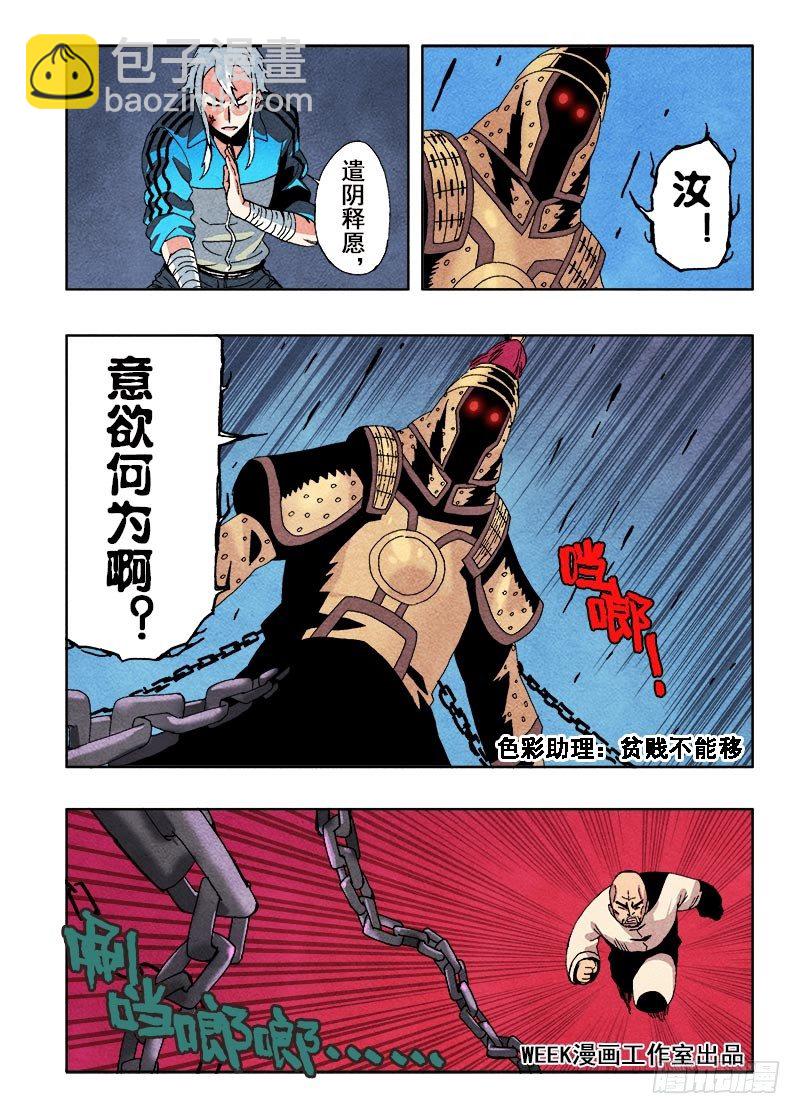🍲葬魂门 第61回  一瞬 第3页