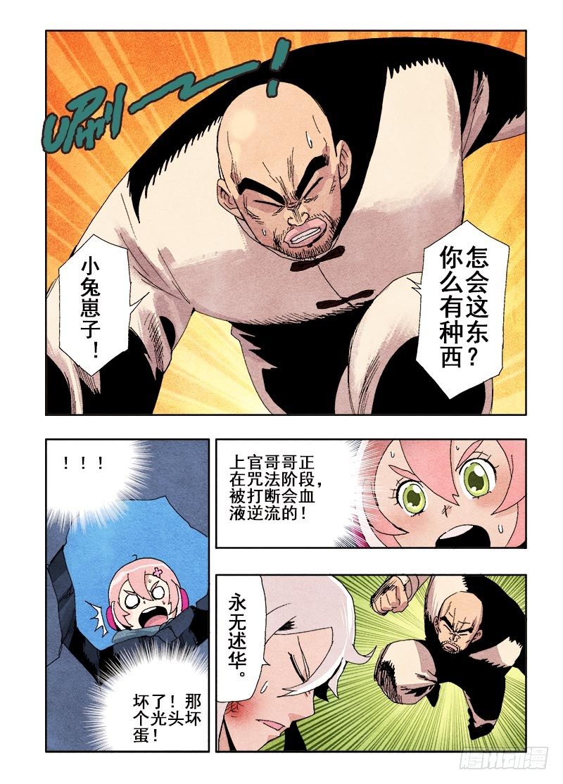 🍲葬魂门 第61回  一瞬 第4页