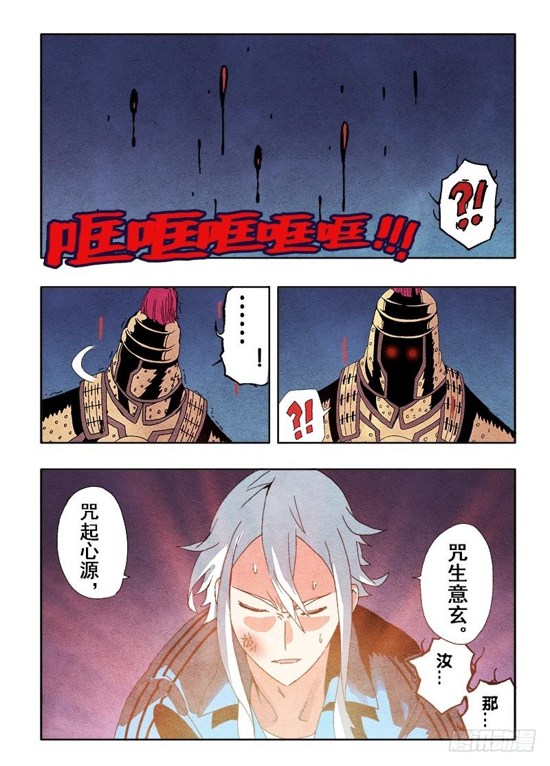 🍲葬魂门 第61回  一瞬 第8页