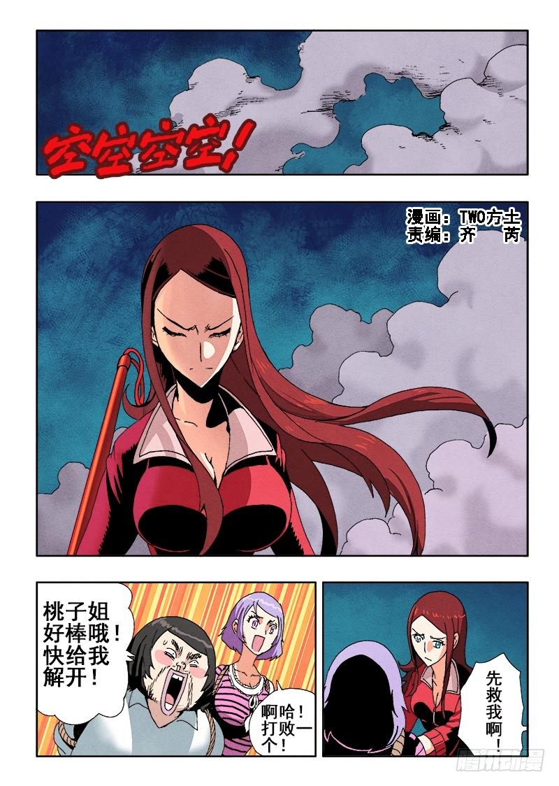 🍲葬魂门 第63回  伤疤 第1页