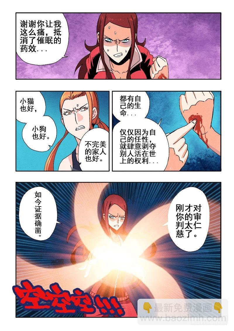 🍲葬魂门 第63回  伤疤 第11页