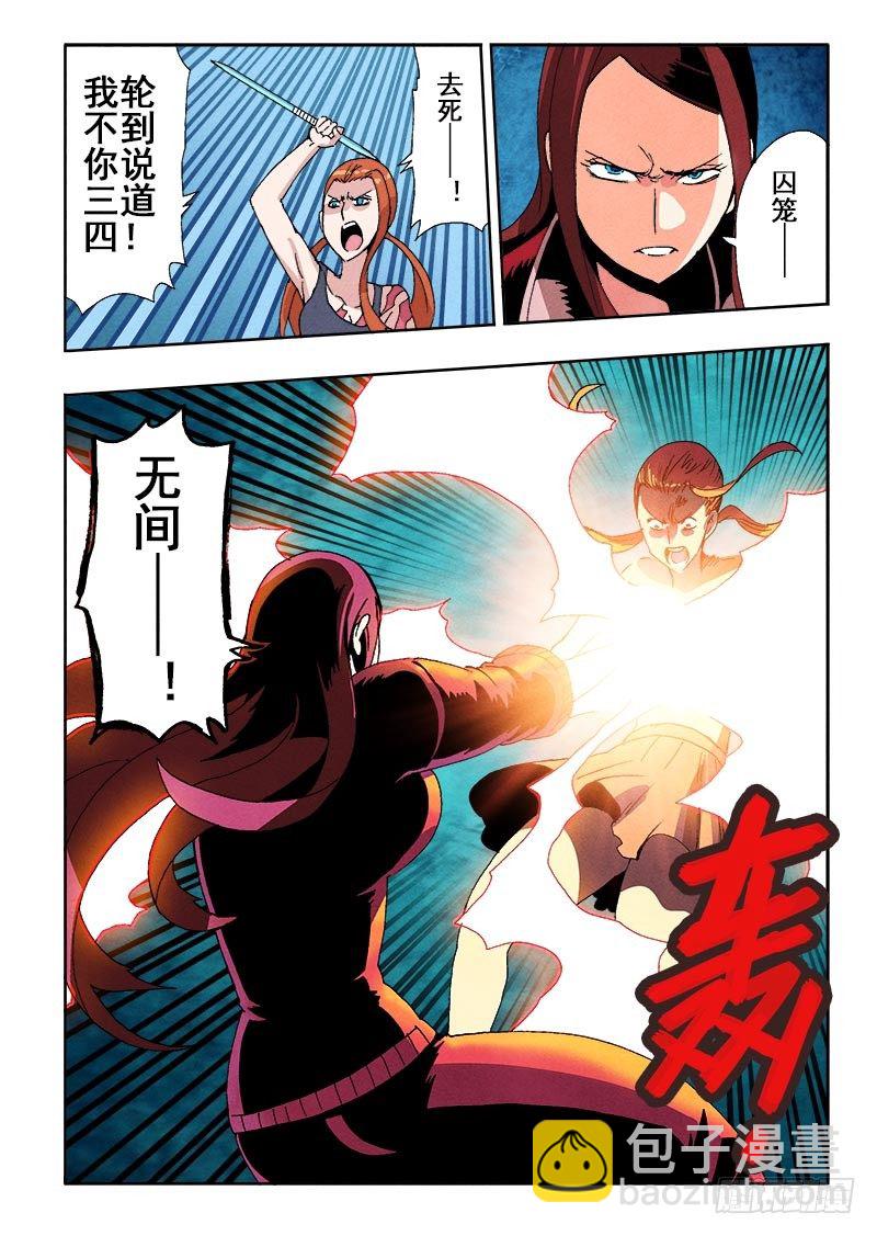 🍲葬魂门 第63回  伤疤 第12页