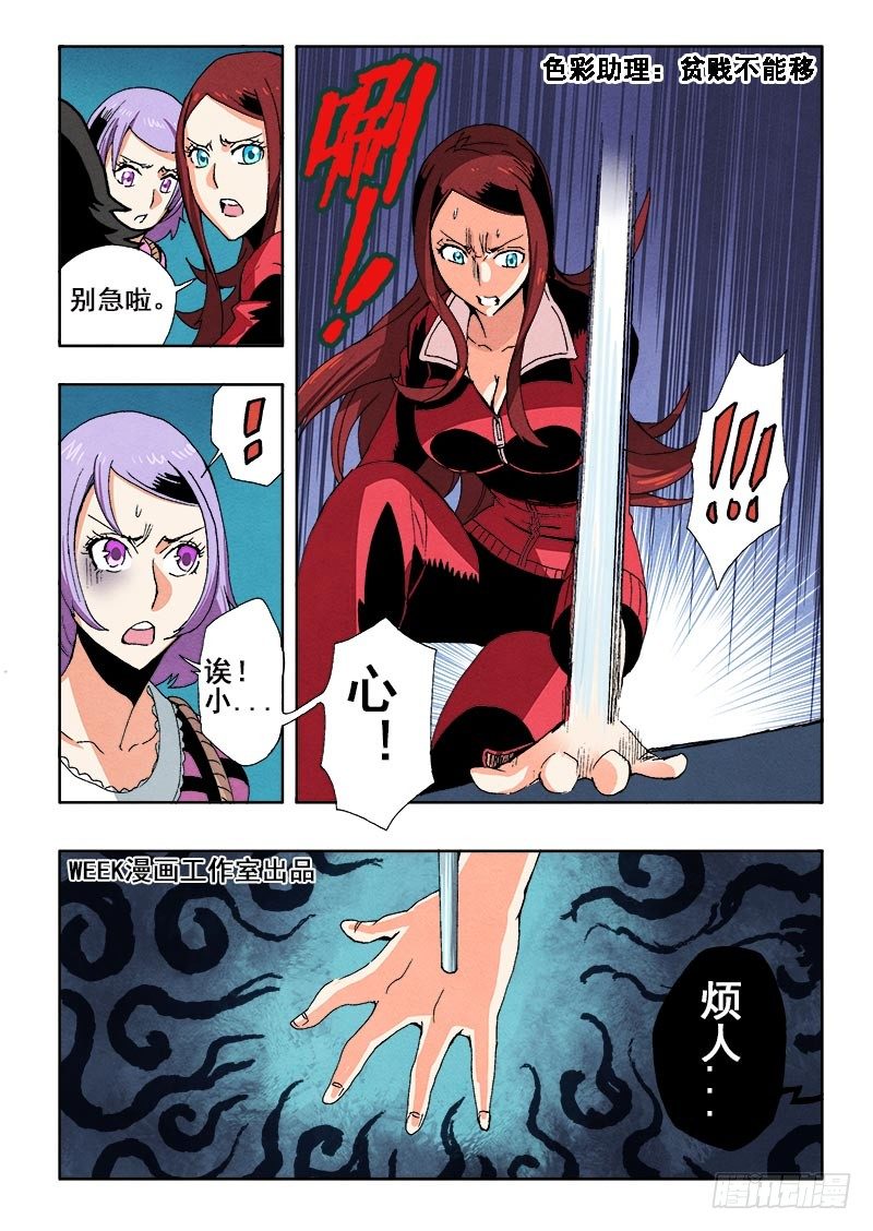 🍲葬魂门 第63回  伤疤 第2页