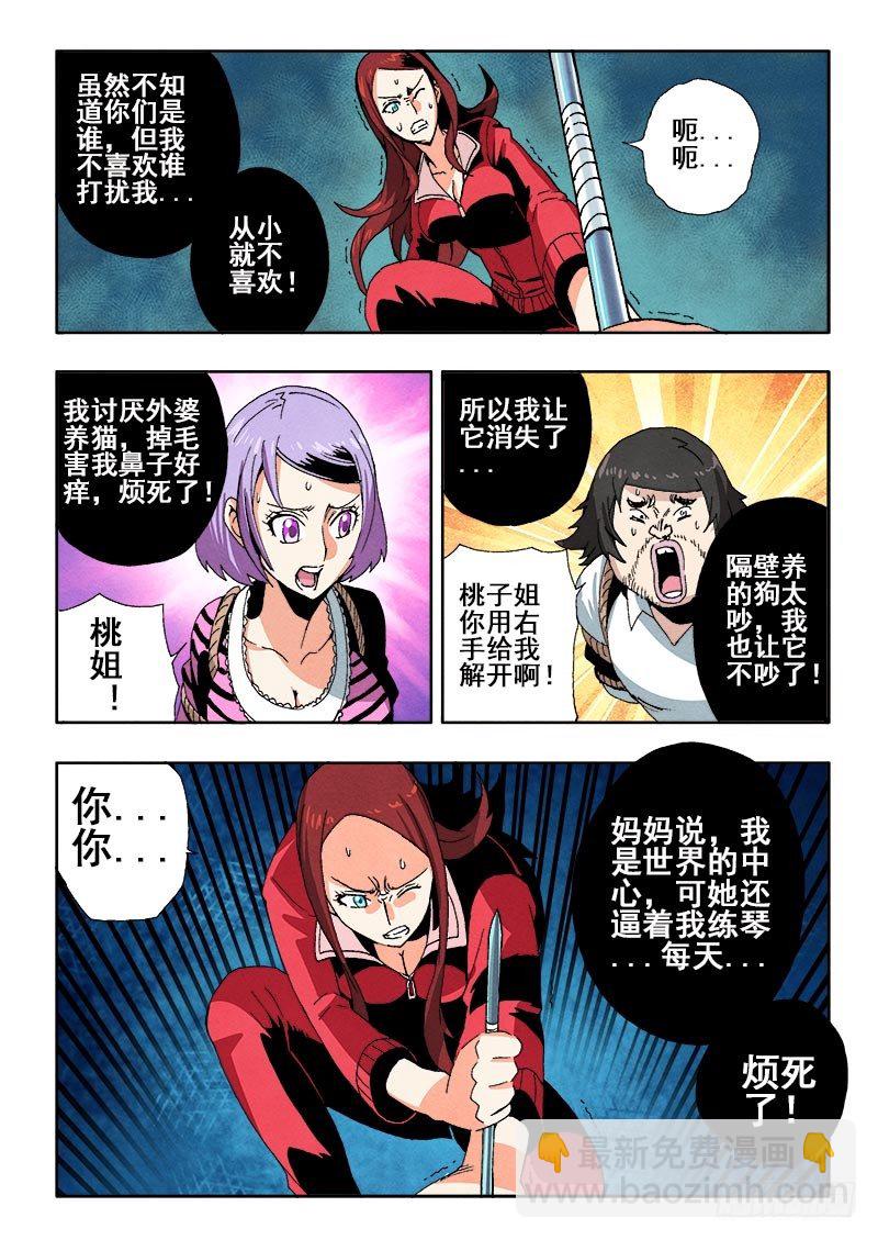 🍲葬魂门 第63回  伤疤 第3页