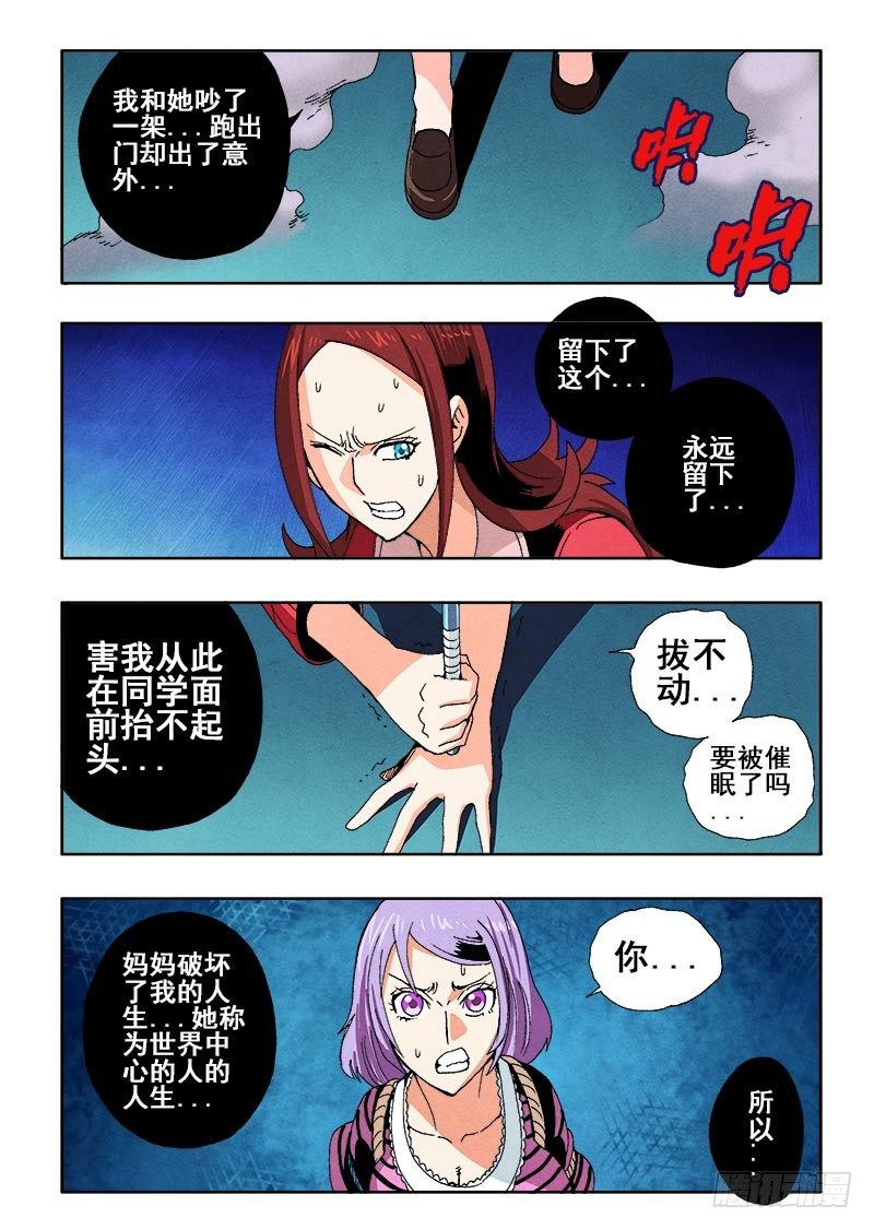 🍲葬魂门 第63回  伤疤 第4页