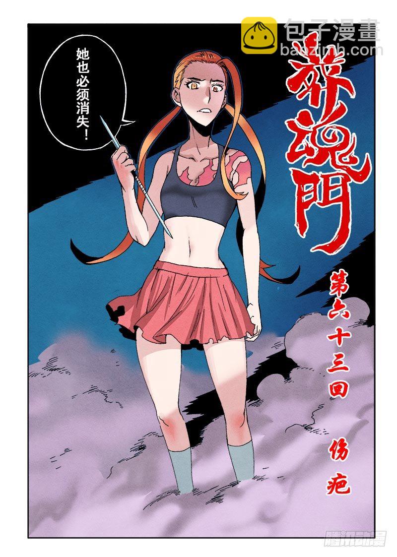 🍲葬魂门 第63回  伤疤 第5页