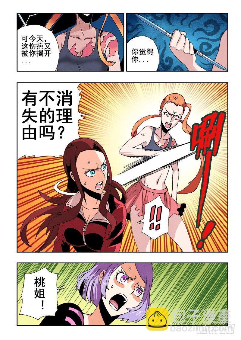🍲葬魂门 第63回  伤疤 第6页