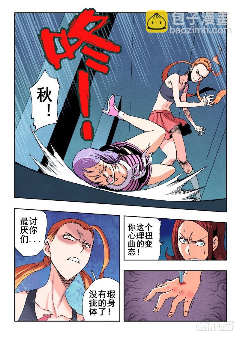 🍲葬魂门 第63回  伤疤 第8页