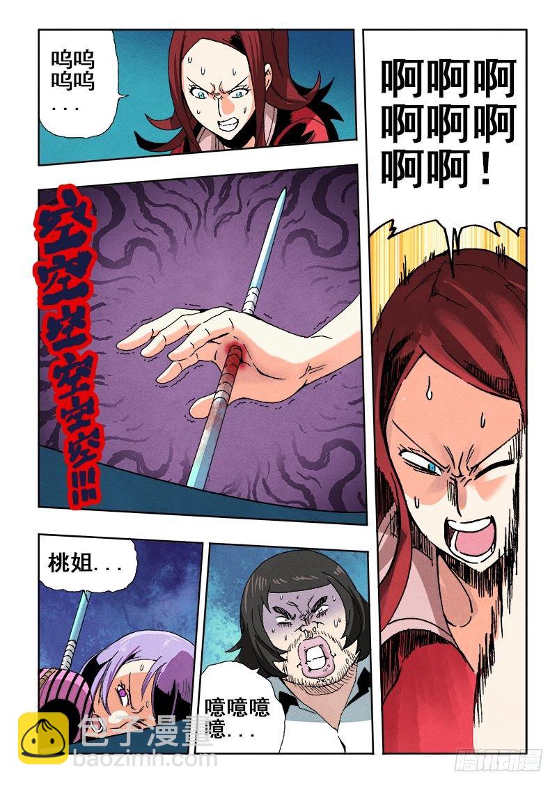 🍲葬魂门 第63回  伤疤 第9页