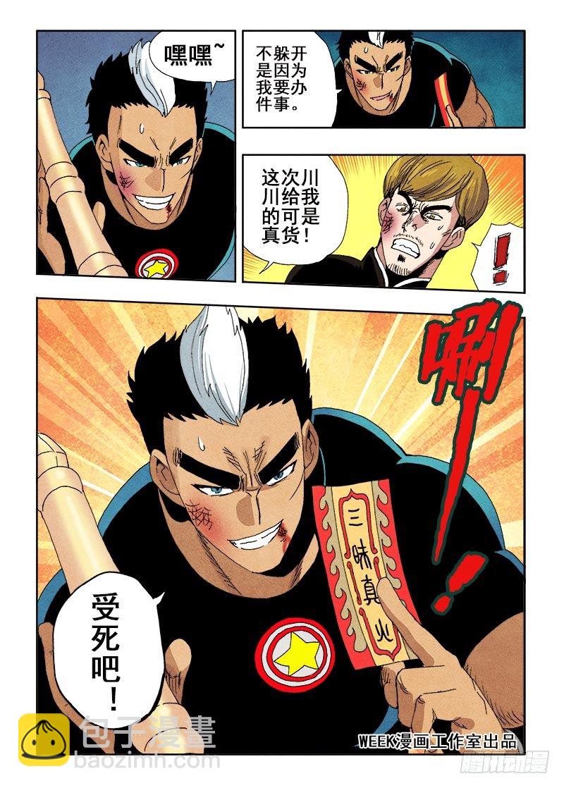 🍲葬魂门 第65回  组合 第12页