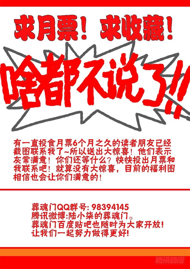 🍲葬魂门 第65回  组合 第13页