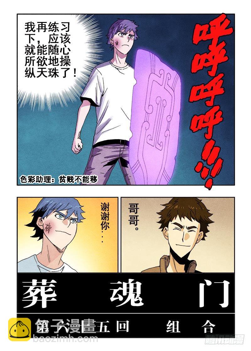 🍲葬魂门 第65回  组合 第2页